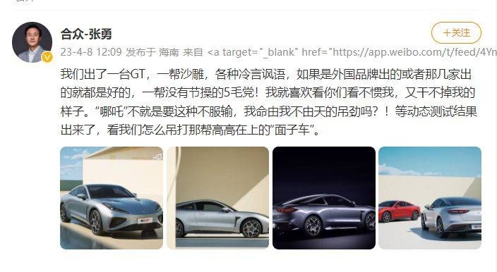 哪吒GT遭质疑，CEO张勇连发两条微博回怼，底气在哪里？