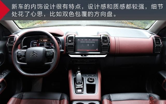 试驾东风雪铁龙天逸C5 AIRCROSS，有一定驾驶乐趣