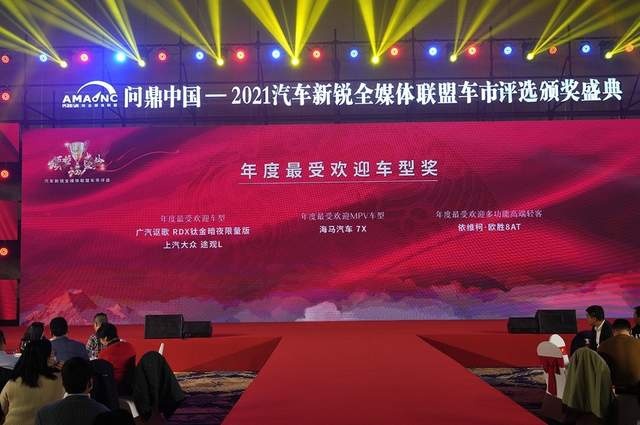 2021汽车新锐全媒体联盟—车市评选颁奖盛典在汉隆重举行
