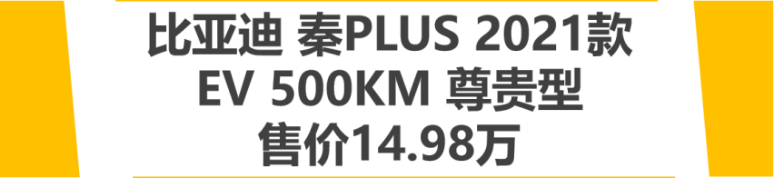 【帮你选车】十五万级续航超500KM，适合跑网约车三款纯电车