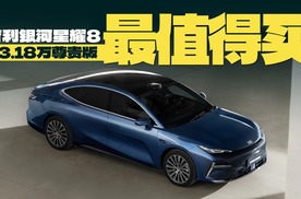 吉利银河星耀8配置推荐，13.18万尊贵版最值得买？