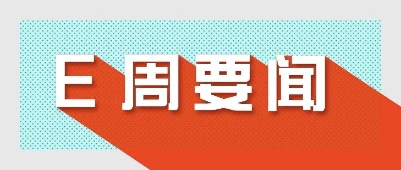 比亚迪「汉」公布预售价；国产 Model 3 后驱长续航交付