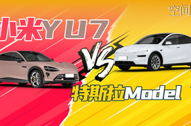 两镜到底，YU7对比Model Y之空间篇