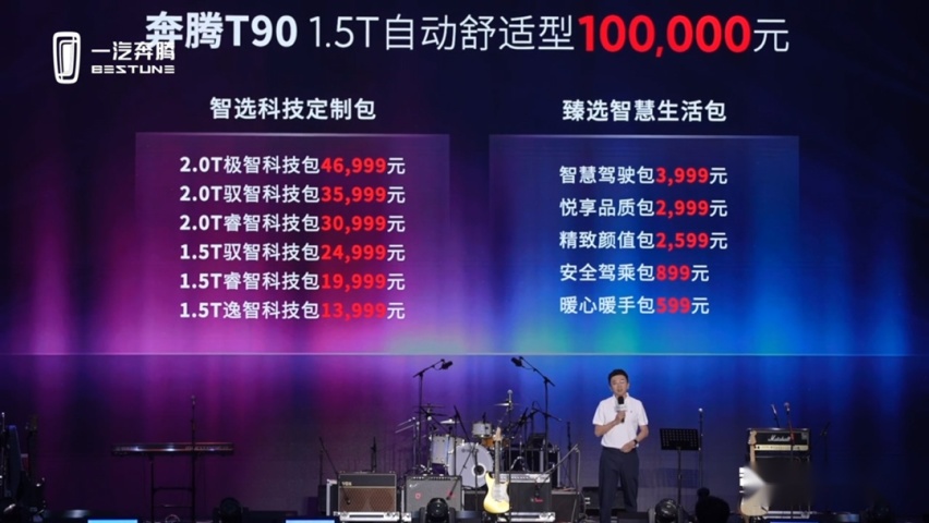 10万级SUV高性价比之选，一汽奔腾T90正式上市