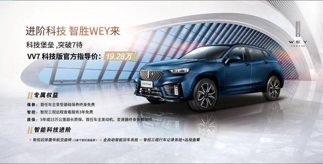 最聪明的VV7来了，不了解科技版车型还敢称自己极客？