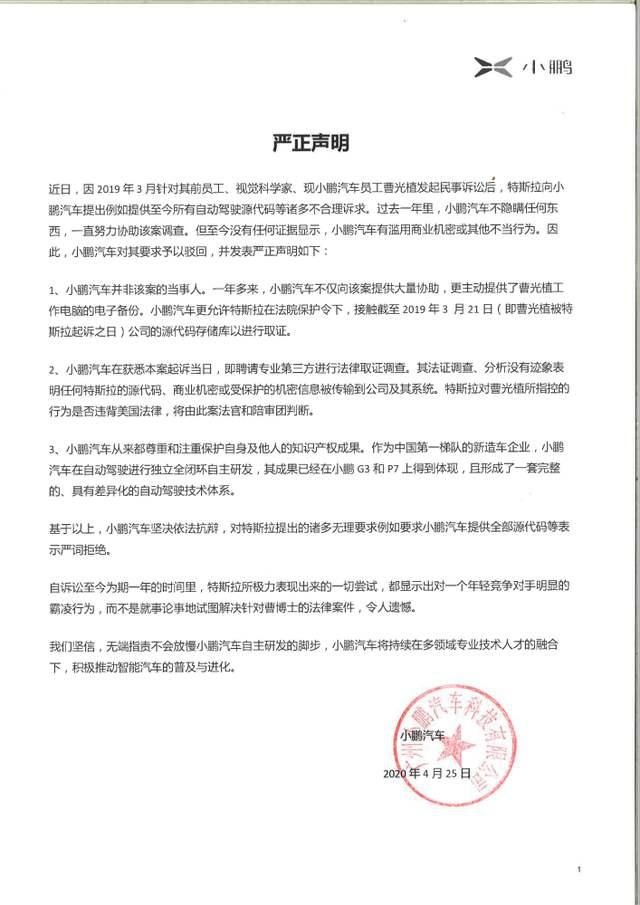 小鹏P7正式上市，上市前的两天发声明怼特斯拉，原来另有所图