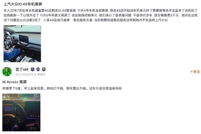 仪表和车机黑屏，一汽-大众多款ID纯电车型爆大量投诉