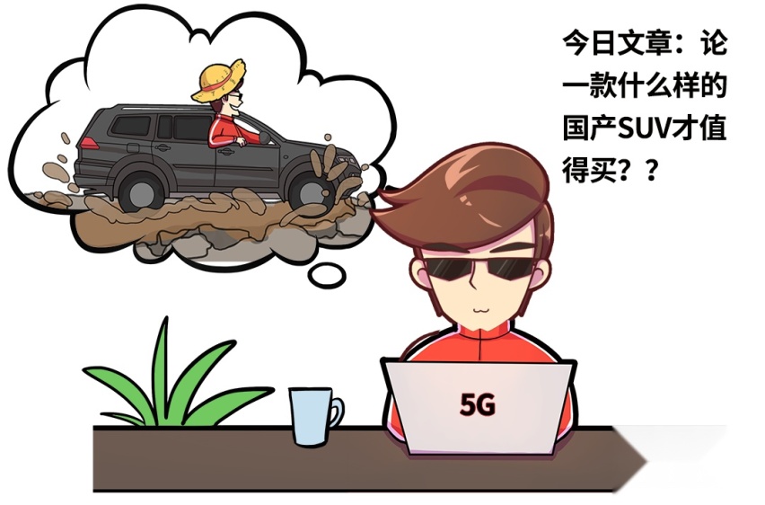10万预算买大空间、强动力、可靠的SUV，这么选就对了