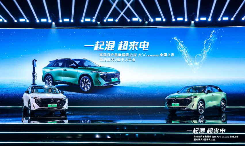 启辰大V DD-i超混动小钢炮11.89万元-14.99万元上市