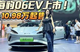 年轻家庭用户首选！比亚迪全新家用轿跑海豹06EV上市售10.98万起
