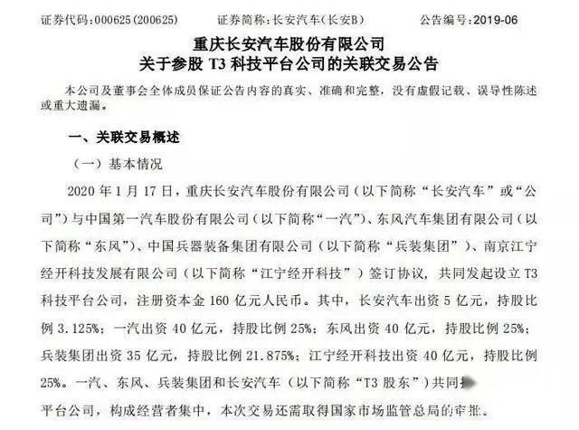 华为车BU拆分独立，引入长安汽车投资，释放股比最高不超40%