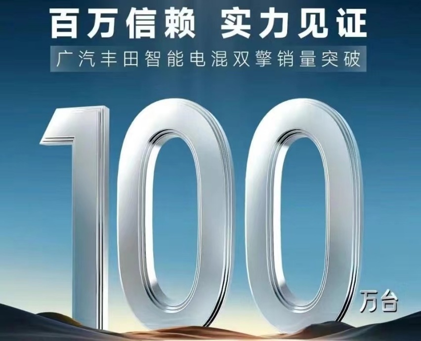 买混动汽车，选广汽丰田智能电混双擎 错不了！