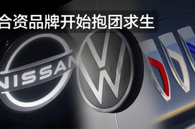 曾经打得头破血流如今抱团求生，合资品牌悟了
