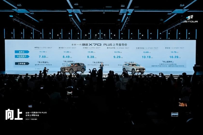 全新一代家用燃油大七座SUV捷途X70 PLUS正式发布