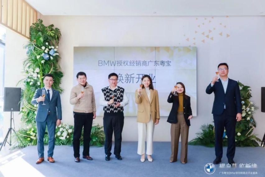 广东粤宝BMW领创绿星店焕新开业