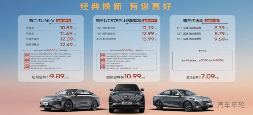 致敬40年！长安三车连发：限时特价7.09万起