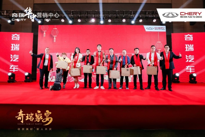 收获美好 家人共庆 2022奇瑞家宴欢聚合肥