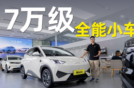 7万级全能代步车！比亚迪海鸥卖得好，不是没有道理