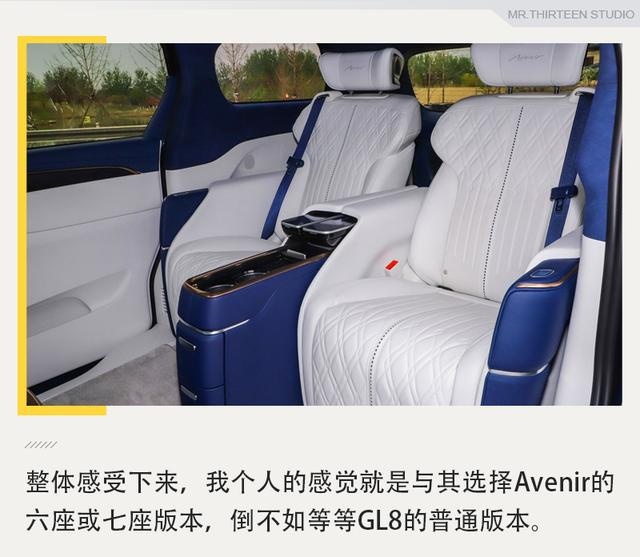 体验别克GL8 Avenir六座版，老板们还是买四座吧