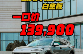 昂科威S白金版正式上市 一口价13.99万起