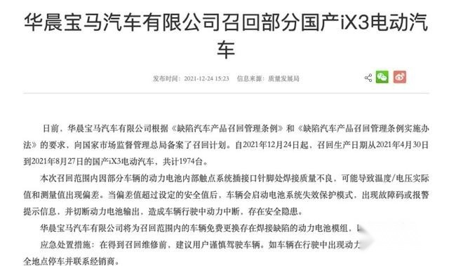 宁德时代不是最好的电池供应商吗？怎么坑了宝马iX3？