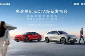 星途星纪元OTA全面进化，星途以智能化刷新中国高端车想象