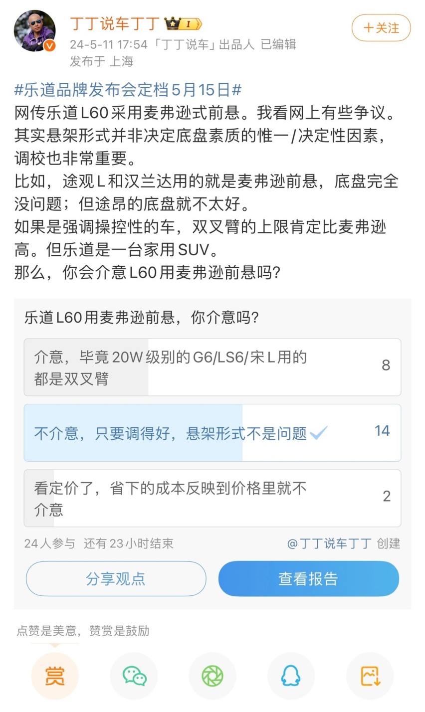 看了一圈怎么都在说乐道L60悬架啊，说明这个车真没有黑点了