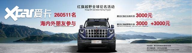 2026北京车展：红旗H9、H7领衔红旗携27台车亮相(图7)