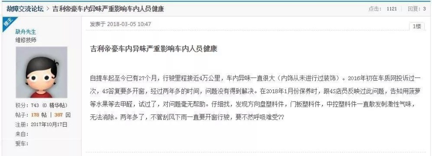 吉利多款热销车型被爆异味、生锈 包括帝豪和领克02