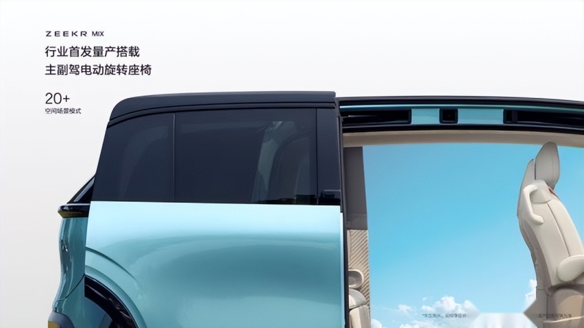 浩瀚-M架构全球首发，极氪MIX全球首秀 无B柱MPV
