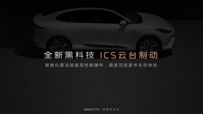 智己汽车 IMOS 2.7.0发布，城市NOA上线
