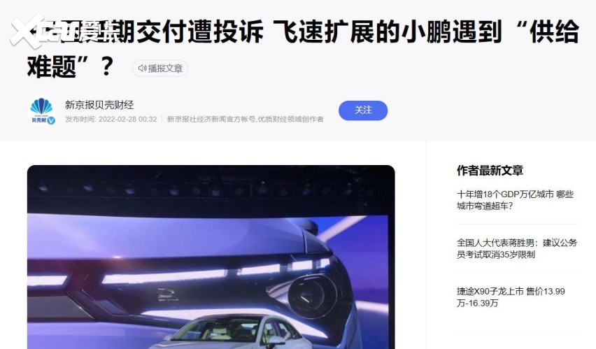 小鹏汽车:投诉一大堆不交车,这次居然还请道士“作法”?