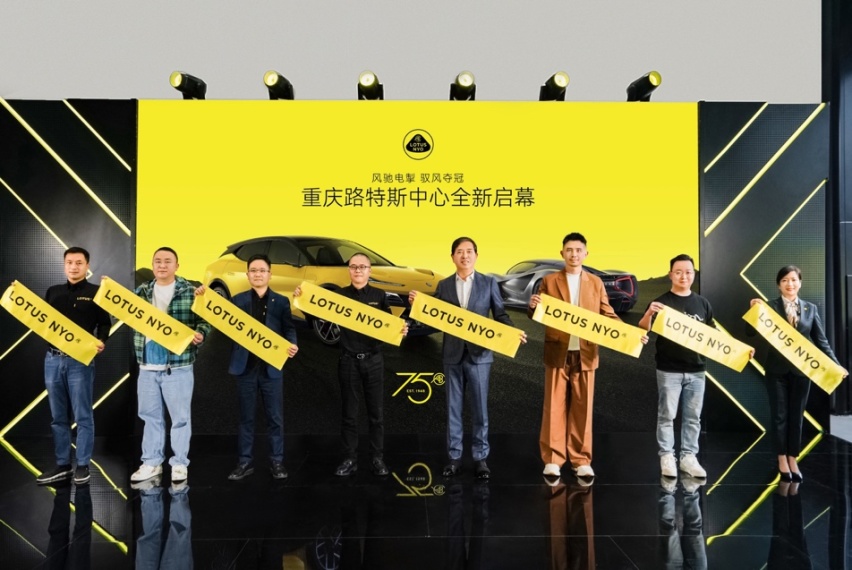 2000万元+纯电超跑亮相助阵，路特斯重庆双店启幕闪耀山城