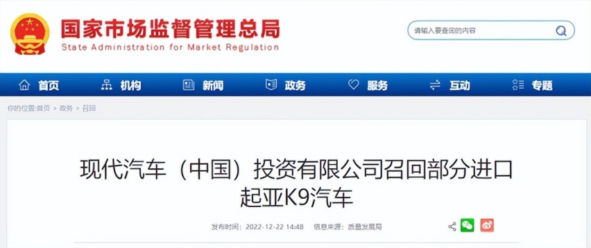 现代汽车（中国）投资有限公司召回部分进口起亚K9汽车