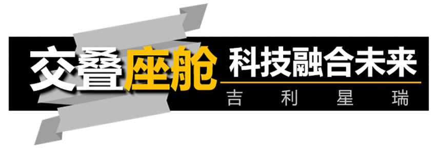 【帮你选车】国产家轿新标杆，沃尔沃S60小表弟---吉利星瑞