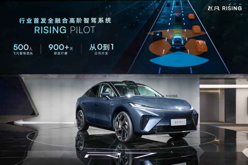 RISING PILOT发布:飞凡汽车“极智版图”再下一城