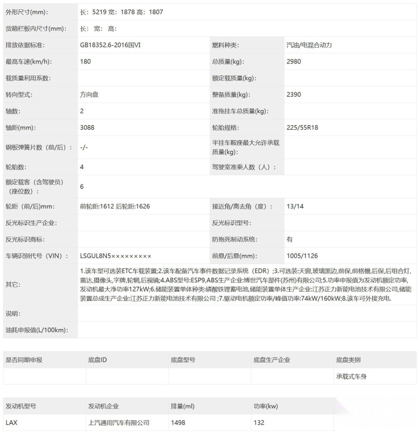 综合续航1370km 别克GL8陆尊 PHEV申报 将于4月24日上市