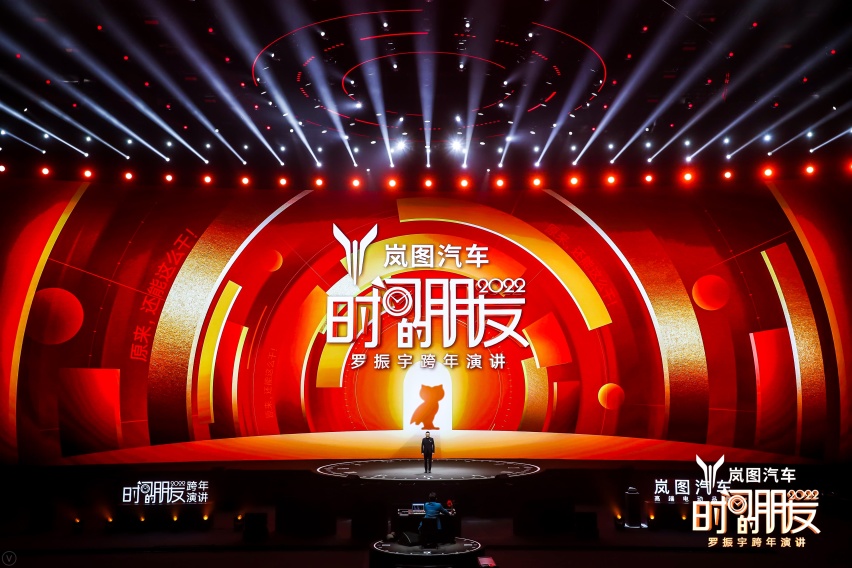 最快实现单月超3000辆交付，罗振宇跨年演讲点赞岚图，速度太