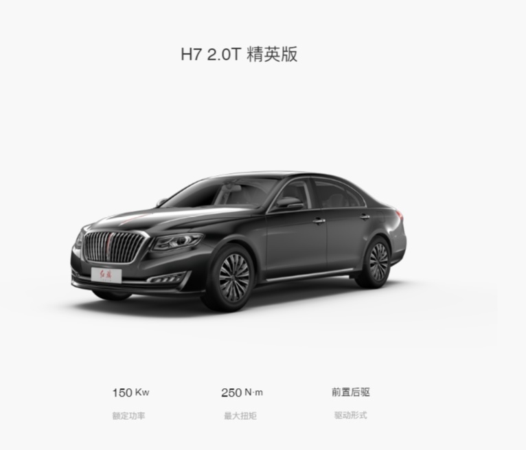 红旗H7上新，取消3.0L，售价25万左右