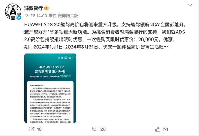 华为ADS 2.0智驾高阶包将涨价，但明年选装率会超70%？