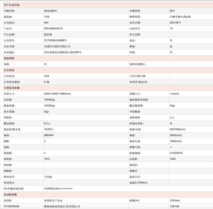 百公里加速6.9秒，欧拉好猫GT木兰版预售13.8万起！