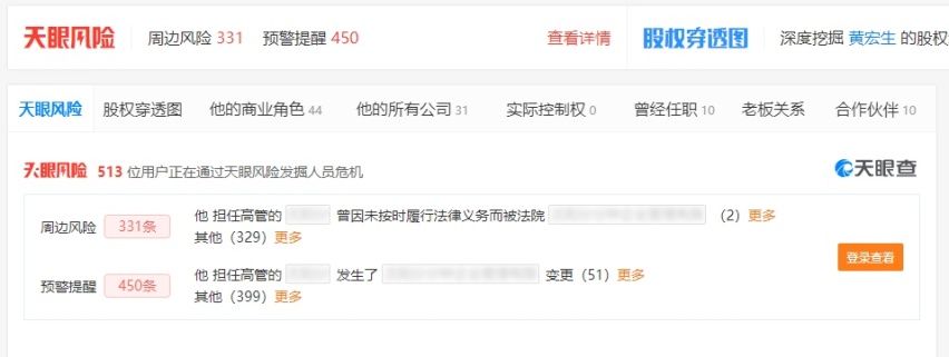 天美汽车是谁？我们查了一下它的老板有800条风险和预警