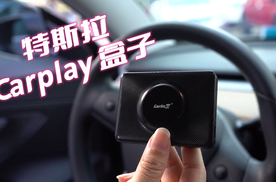 特斯拉Carplay测试，支持Siri语音/高德地图