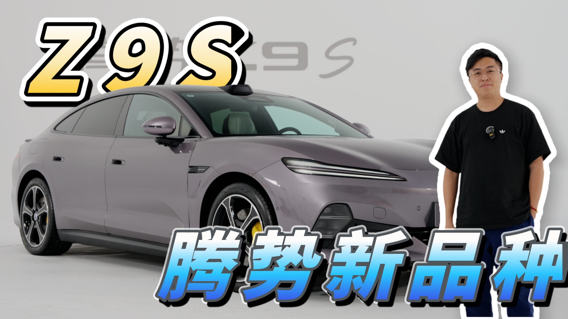 ��ε�����Z9S����Ҫ��ܳ��죡