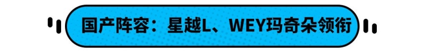 比丰田省油的哈弗！还有15万沃尔沃？下半年这些SUV必等