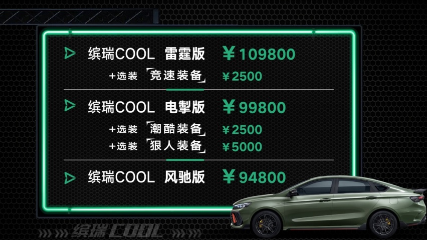 售9.48万元起，吉利缤瑞COOL正式上市，运动化设计能否吸引年轻人