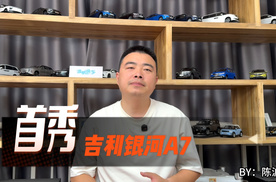 吉利银河A7首秀 2L油耗勇闯全球