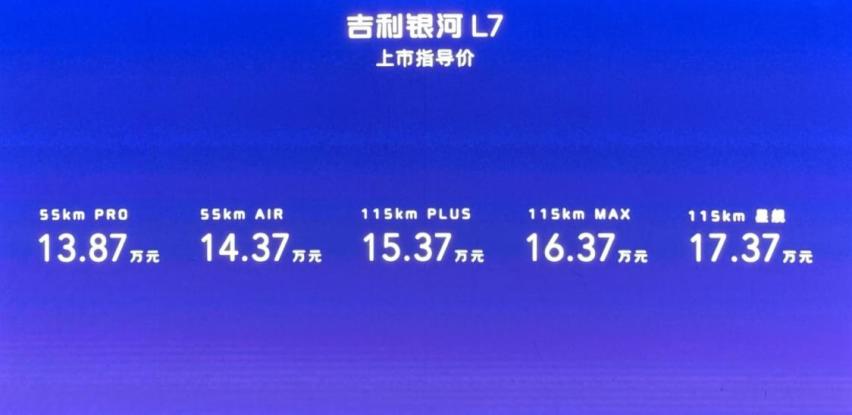 宋PLUS对手来了，银河L7：13.87万起，55km和115两种续航