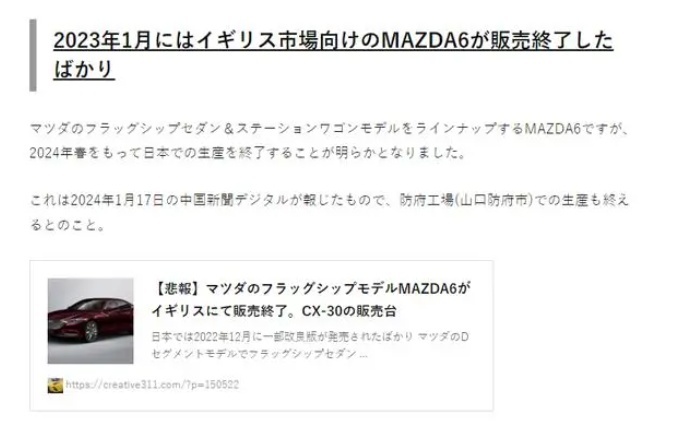 日本4月将停产阿特兹，此前传闻的下一代后驱车被取消，恐成绝唱