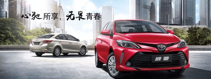 售价8.88万 9.08万 威驰家族再推两款特别版配置